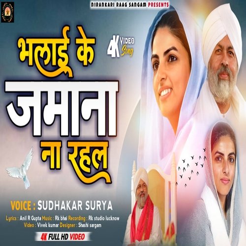 BHALAI KE JAMANA NA RAHAL
