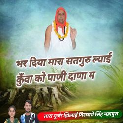 Bhar Diya Mara Satguru Lyao Kuva Ko Pani Dana M-OjkFXwEDXUE