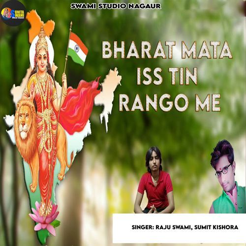 Bharat Mata Iss Tin Rango Me