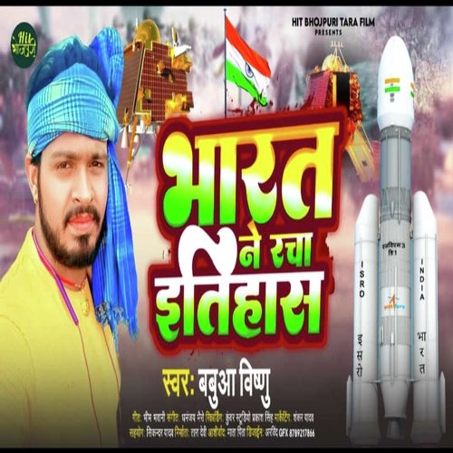 Bharat Ne Racha Itihas (Desh Bhakti Geet)