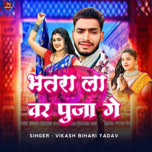 Bhatra La Var Puja Ge