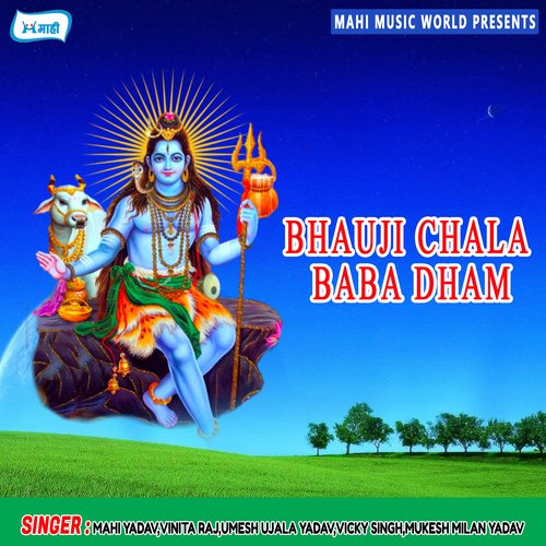 Bhauji Chala Baba Dham
