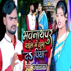 Bhawanathpur Ke Pandal Mein Ghuma Di Piya