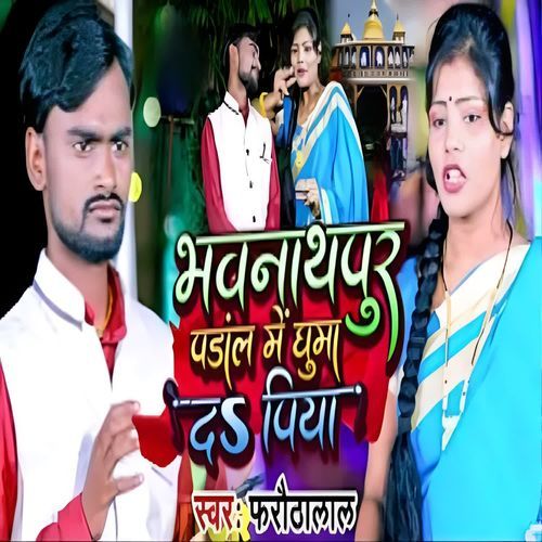 Bhawanathpur Ke Pandal Mein Ghuma Di Piya