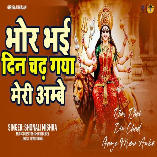 Bhor Bhai Din Chad Gaya Meri Ambe