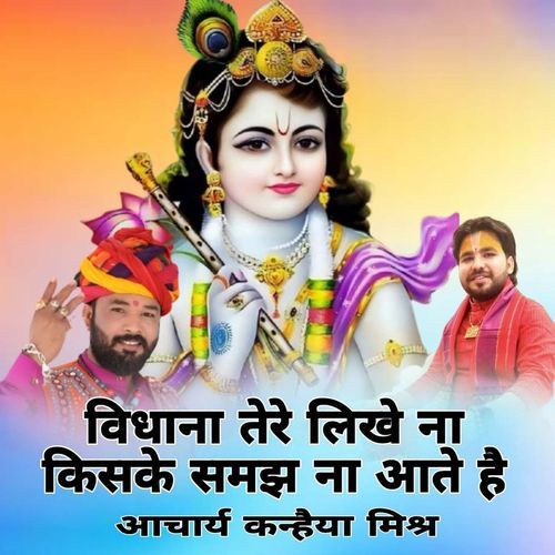 Bidhana Tere Lekhe Na Kisike Samjh Na Aate H