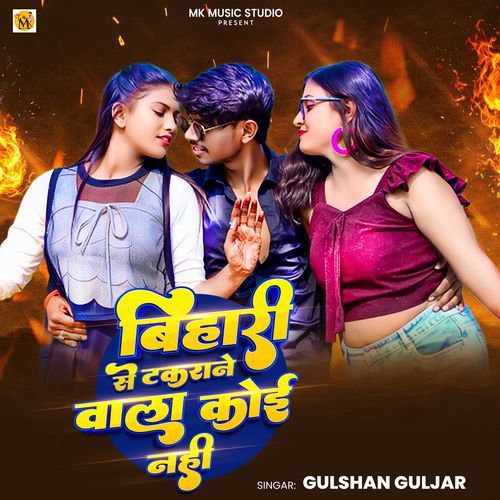 Bihari Se Takrane Wala Koi Nhin