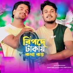 Bipode Takay Kotha Koy