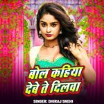 Bol Kahiya Debe Te Dilwa