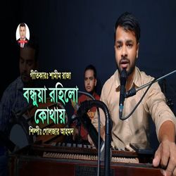 Bondhua Rohilo Kutay