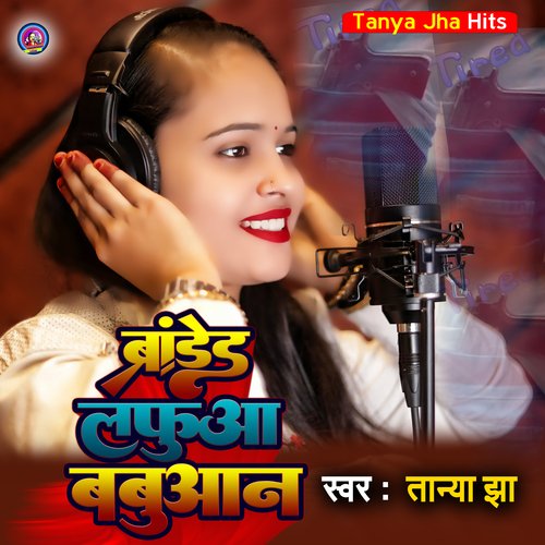 Branded Lafua Babuaan (Bhojpuri Songs)