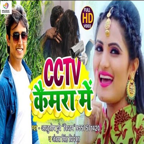 CCTV Camera Me (Bhojpuri Song)