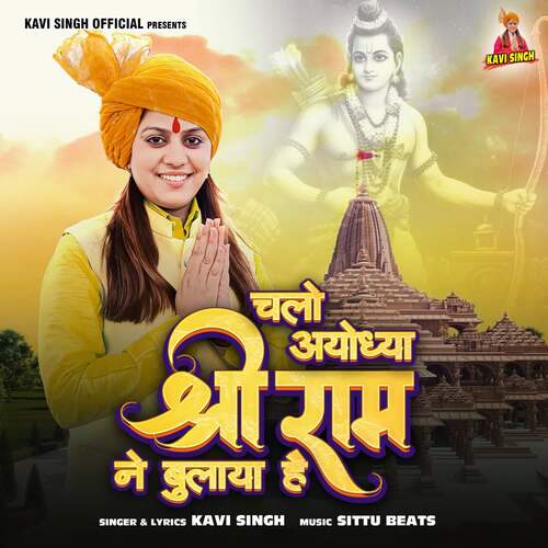 Chalo Ayodhya Shree Ram Ne Bulaya Hai