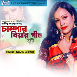 Champar Biar Geet (চাম্পার বিয়ার গীত)-RS0,eR5vGlw