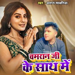 Chamran ji Ke Sath Me