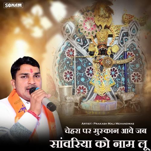 Chehra Par Muskan Aave Jab Sanwariya Ko Naam Lu