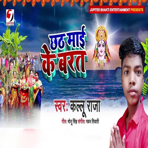 Chhath Mai Ke Barat