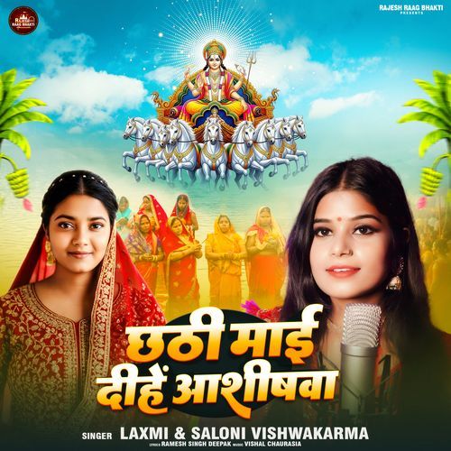 Chhathi Mai Dihe Ashishwa