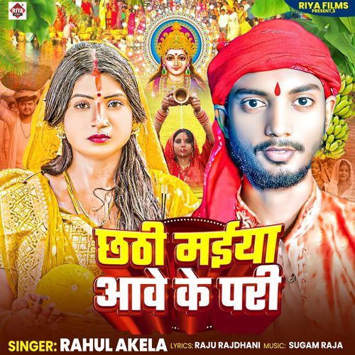 Chhathi Maiya Aawe Ke Pari