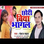 Chhauri Biya Bhagal (Bhojpuri)