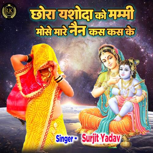 Chhora Yashoda Ko Mummy Mose Mare Nain Kass Kass Ke (Hindi)