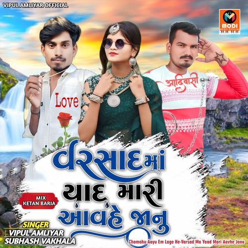 Chomahu Aayu Em Lage He-Varsad Ma Yaad Mari Aavhe Janu