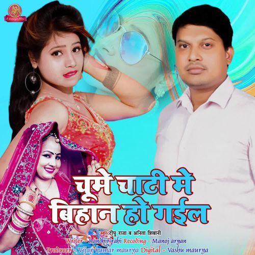 Chume Chati Me Bihan Ho Gail