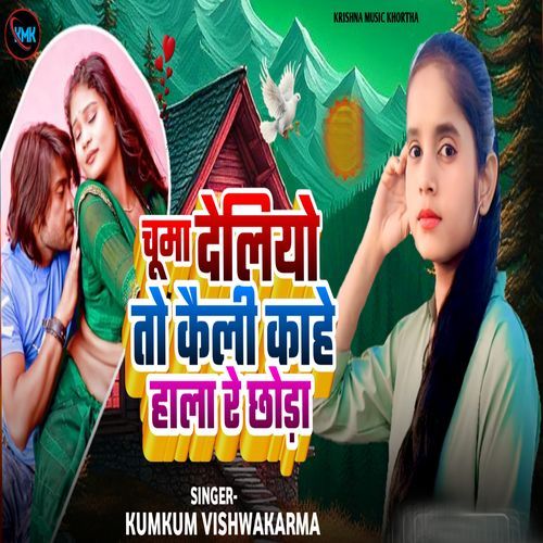 Chumma Deliyo Ta Kaili Kahe Hala Re Chhauda