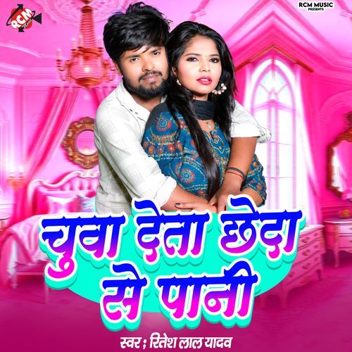 Chuwa Deta Chheda Se Pani