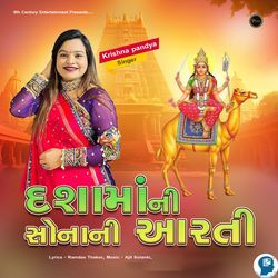 Dasha Ma Ni Sona Ni Aarti