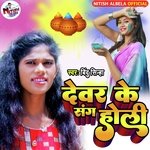 Devar Ke Sang Holi