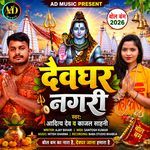 Devghar Nagari