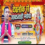 devlok se aatwadi maiya