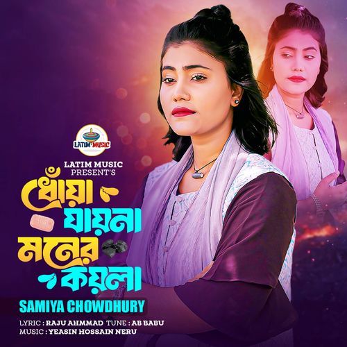 Dhoa Jayna Moner Koyla (Female Version)