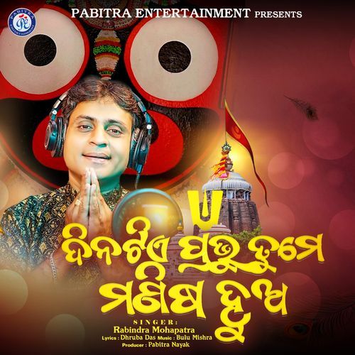 Dinatie Prabhu Tume Manisha Hua