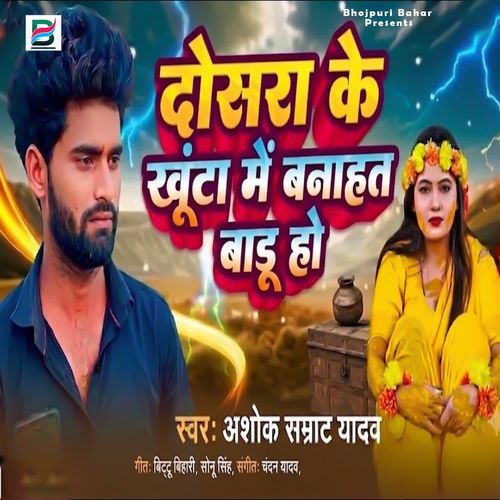 Dosara Ke Khunta Me Banahat Baru Ho