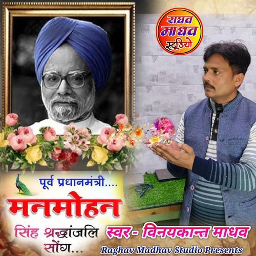 Dr. Manmohan Singh Shardhanjali Song