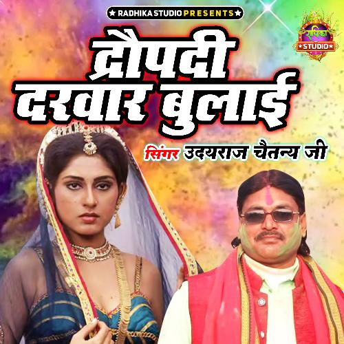 Dropadi Darbar Bulayi (Hindi)