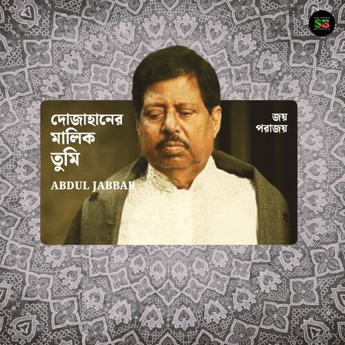 Du Jahaner Malik Tumi (Live)