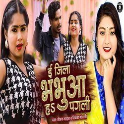 Ee Jila Bhabua Ha Pagli