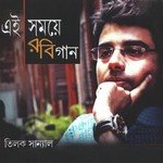 Tumi Sandhyar Meghomala
