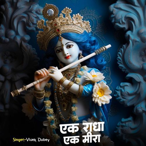 Ek Radha Ek Meera
