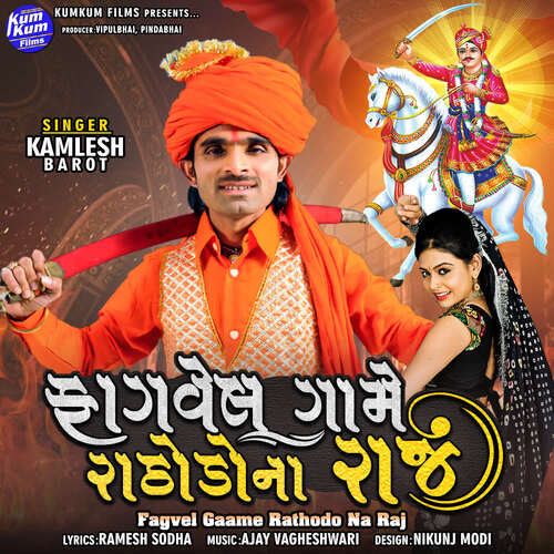 Fagvel Gaame Rathodo Na Raj