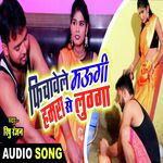 Fichawele Mehari Hamra Se Lugwa (Bhojpuri)