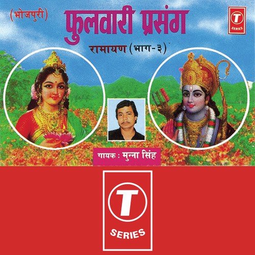 Fulvaari Prasang Ramayan (Part 3)