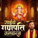 Gaiye Ganpati Jagvandan