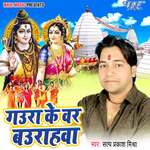 Gaura Ke Var Baurahawa