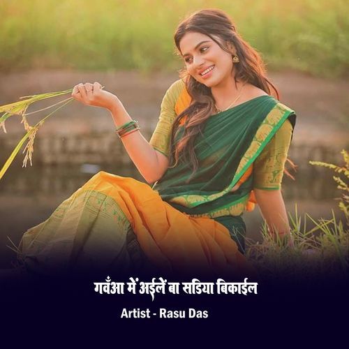 Gawaa Me Aile Ba Sadiya Bikaiel