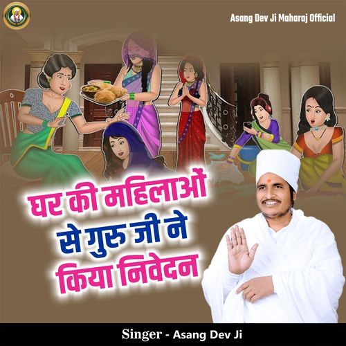 Ghar Ki Mahilao Se Guru Ji Ne Kiya Nivedan