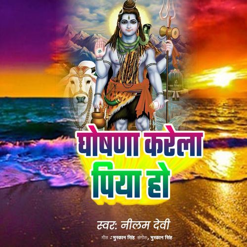 Ghosana Karela Piya Ho
